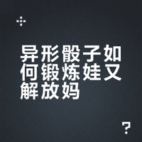 🎲搭建游戏｜娃的锻炼器，妈妈的偷闲神器
