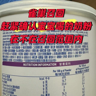 尽快确认宝贝喝的奶粉在不在召回范围内