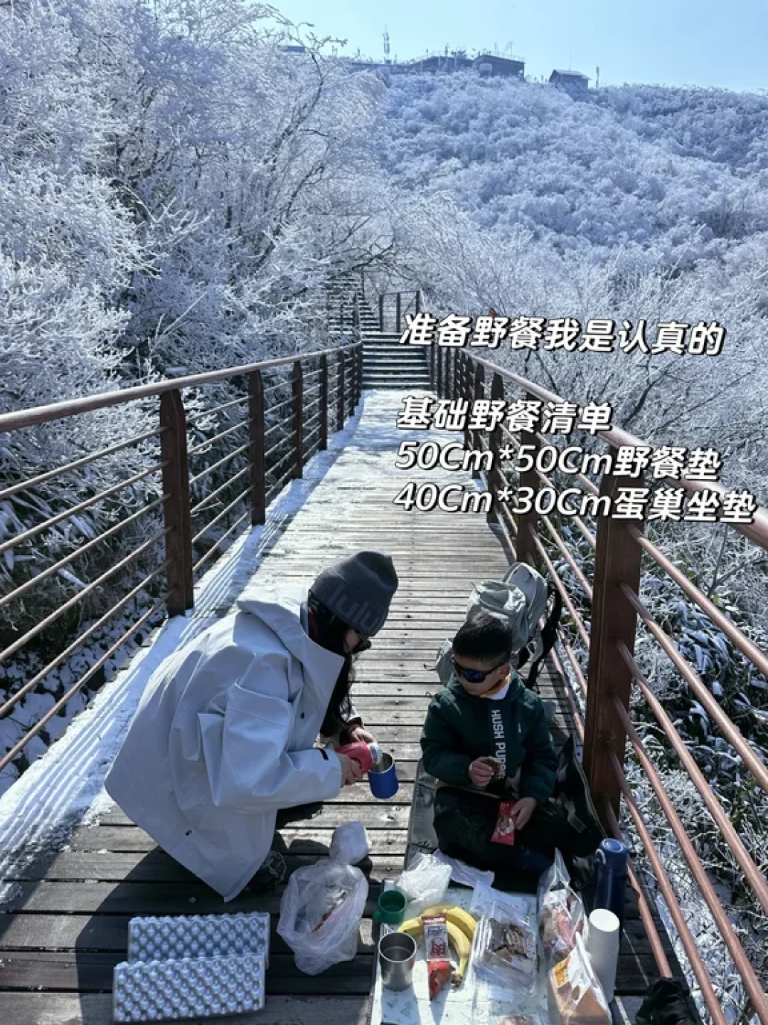 鸬鸟山追雪野餐|融雪之前,记住这片白茫茫