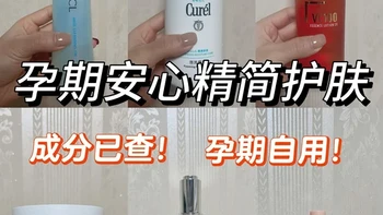 留学生宝妈｜孕期干燥敏感肌的自救精简护肤