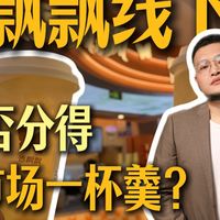 从冲泡到现制，香飘飘的线下店能火吗？