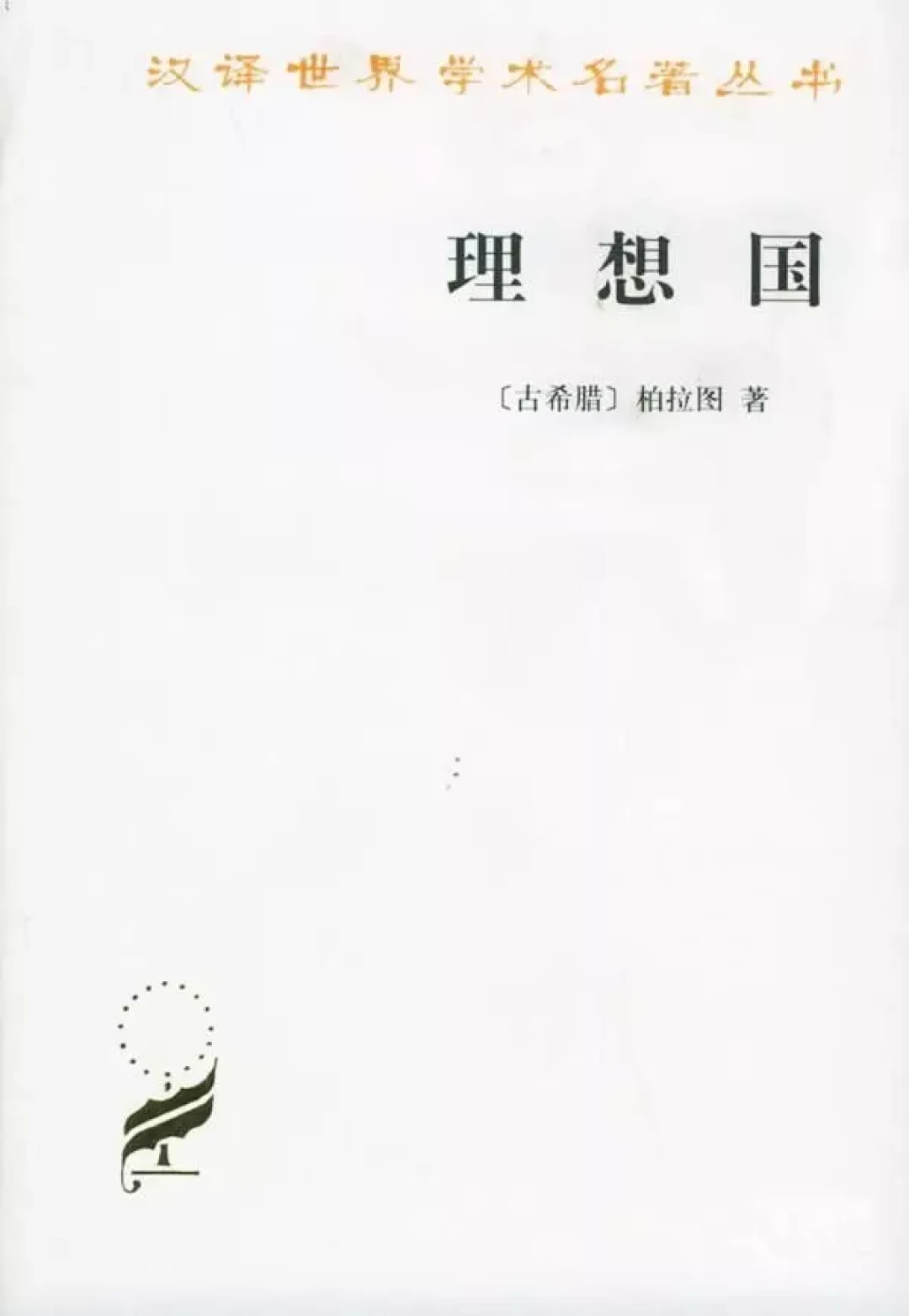 书单丨32本哲学经典,了解西方文明的基石