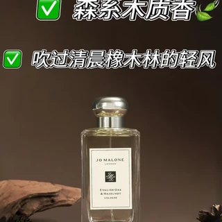 祖玛珑·英国橡树与榛子|鲜活的森林气息