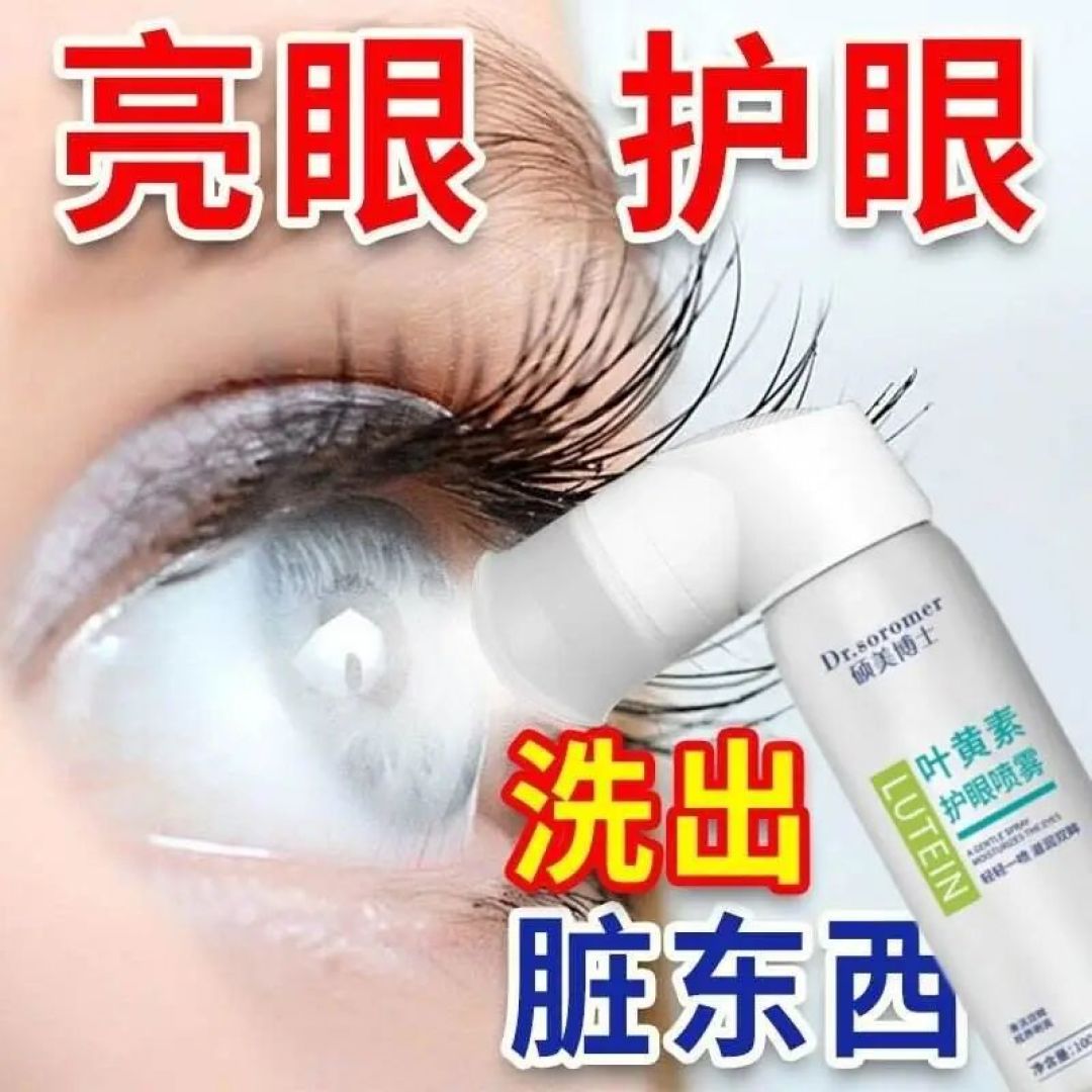 “闭眼喷,绝对安全”?起底网红护眼喷雾的五大伪科学话术