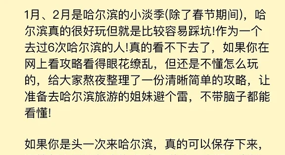1月-2月去哈尔滨的姐妹，建议看完再出发_国内度假_什么值得买