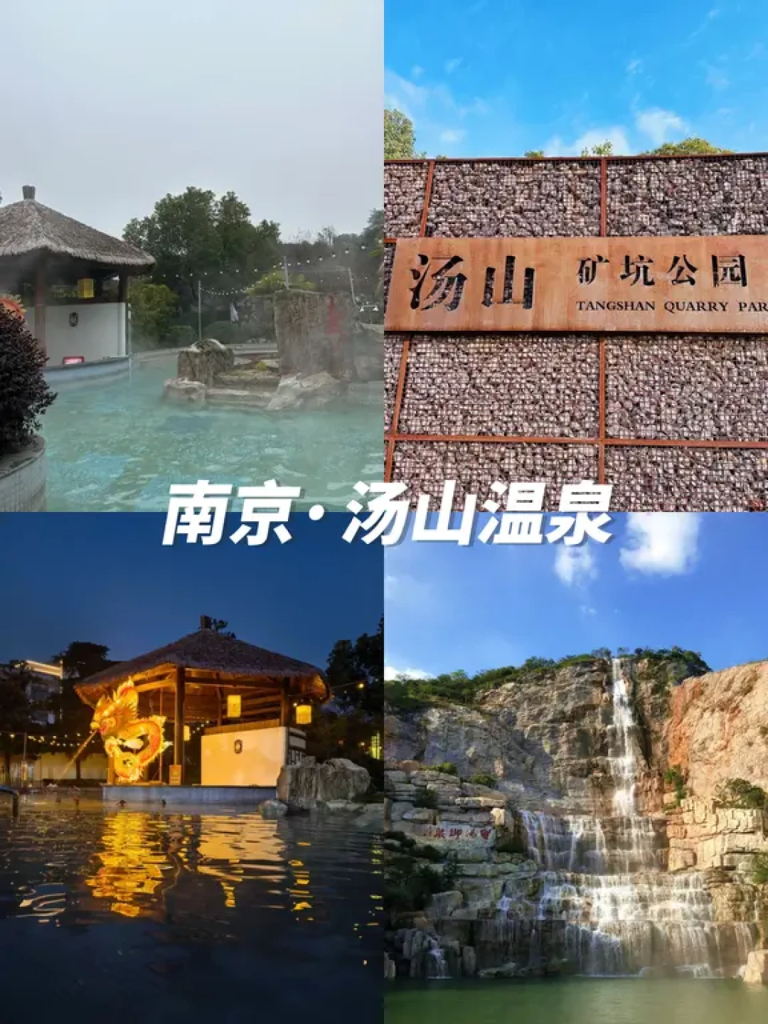 12月去江浙沪泡汤的进👏5个温泉好地方‼️