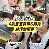 4款热门背带、腰凳长期使用感受&超详细测评