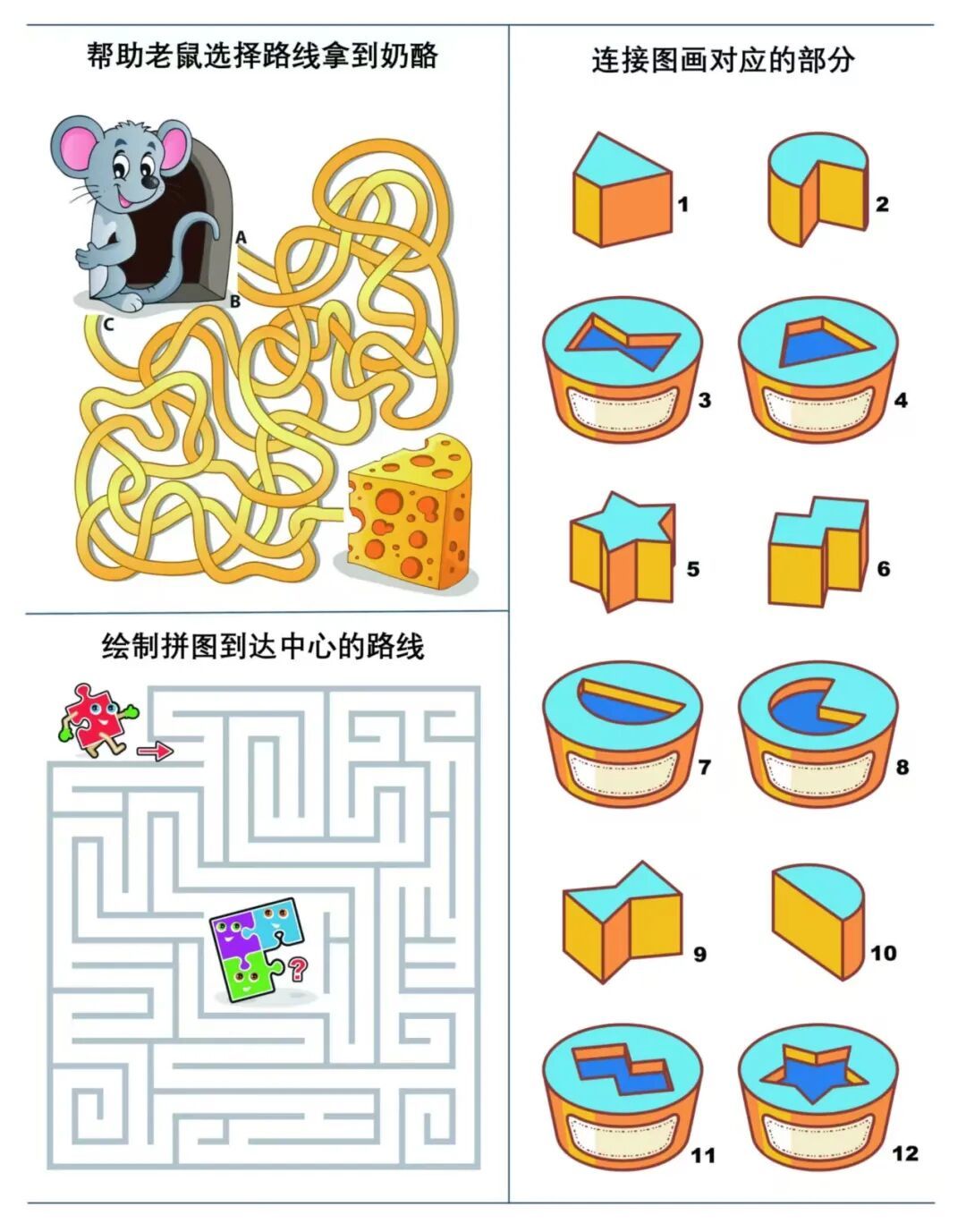 0-6岁儿童注意力训练游戏第二弹