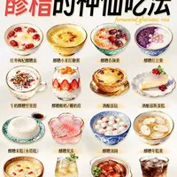 💃吃出好元气！16款醪糟花样吃法🌟