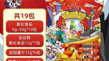 上好佳新年咕咕包｜255g含19包零食+赠品，年货闭眼囤✨