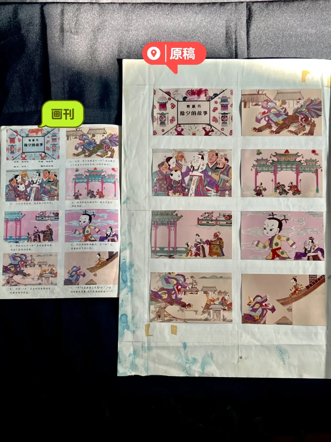 🔴1984动画《除夕的故事》上美影供稿原始材料