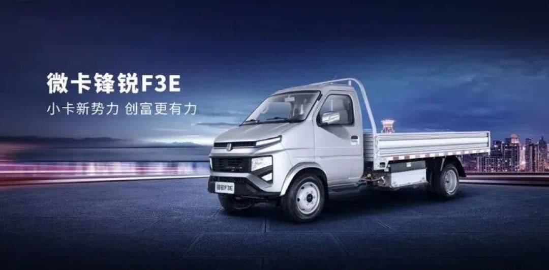 2025新能源小微卡增35% 前十换位!远程连冠 奇瑞/福田争第二 江铃前十丨头条