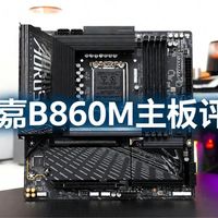 英特尔Ultra7 265K装机的省钱搭子！技嘉B860M电竞雕主板装机评测