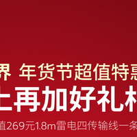 年货节钜惠！Geekon显示器抄底价，送雷电四