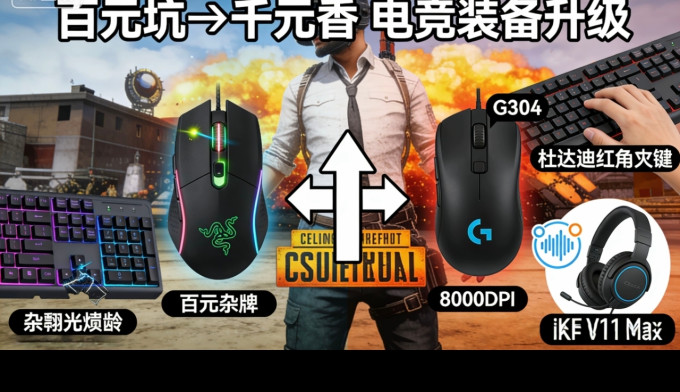 鼠标