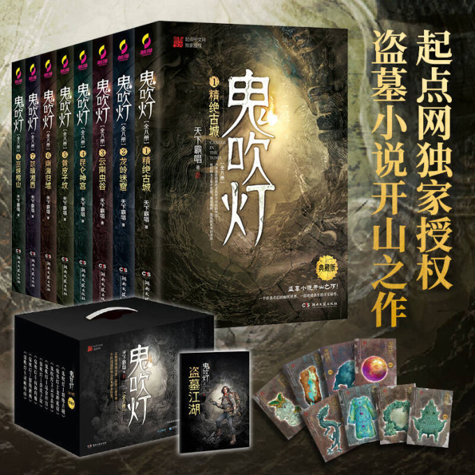 湖南文艺出版社悬疑推理小说