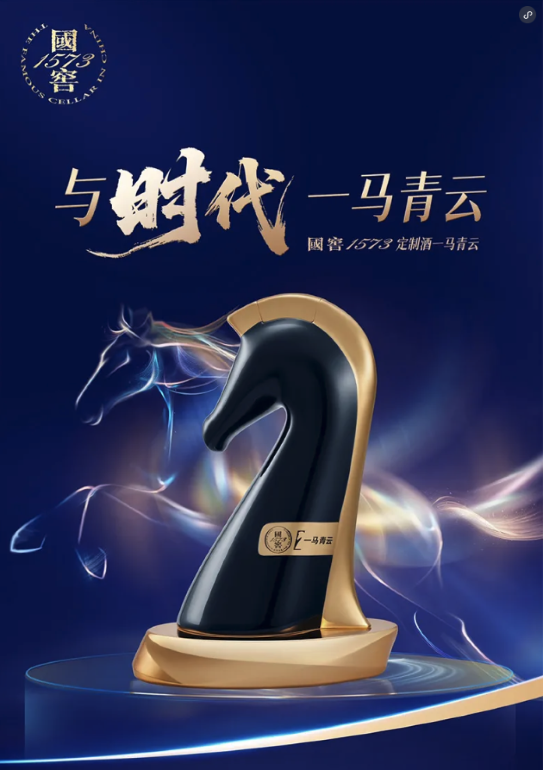 年味图景|马踏青云,酒遇骏年——2026年会员生肖纪念酒共赏