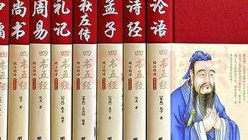 四书五经：中华文明的原始代码