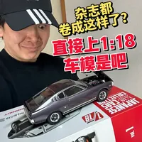 汽车杂志内卷 直接附带1:18精致汽车模型