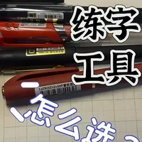 练字工具分享