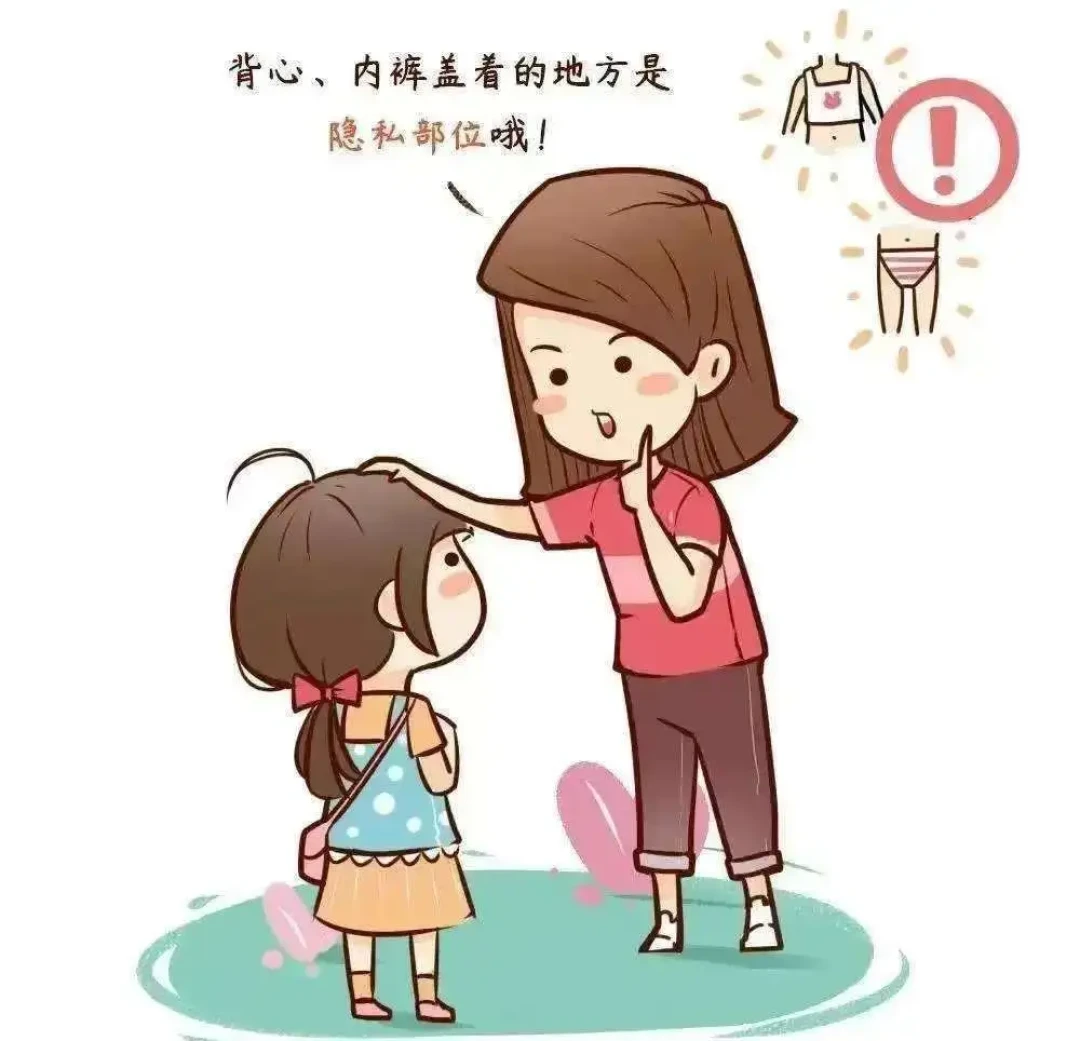 守护纯真童年:预防未成年人性侵害知识指南