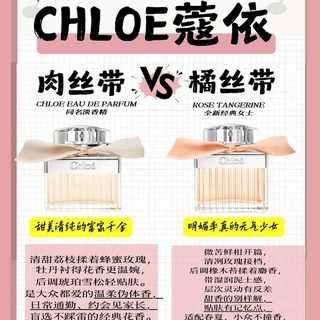 二选一｜蔻依橘丝带&肉丝带你更pick哪款❓