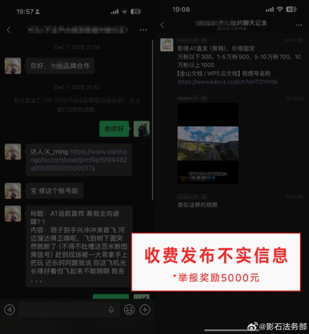 全景无人机遭黑水军攻击!影石:已征集到有价值线索 单笔最高奖励1万