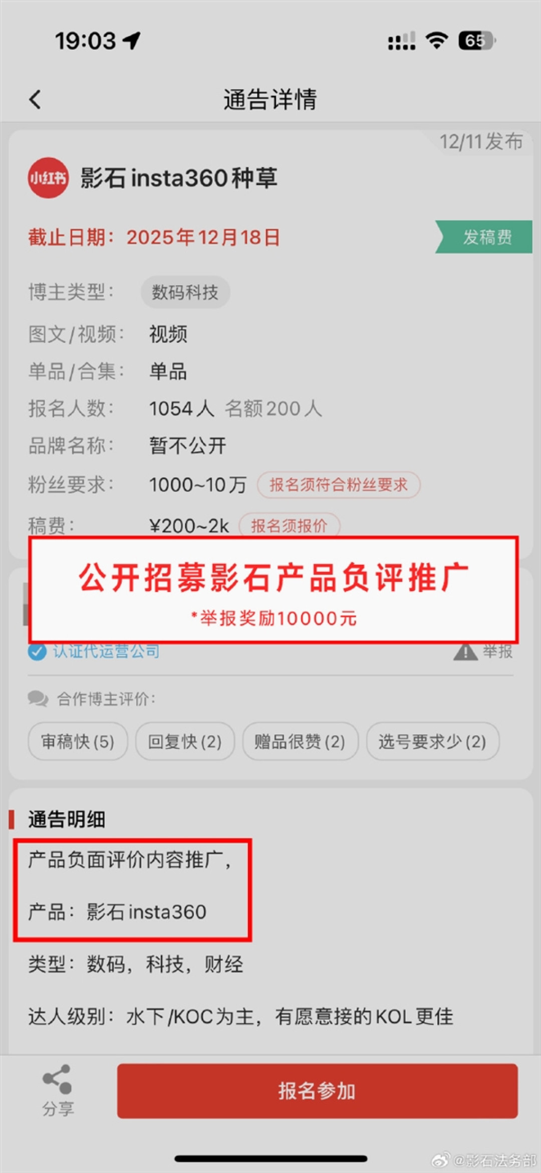 全景无人机遭黑水军攻击!影石:已征集到有价值线索 单笔最高奖励1万