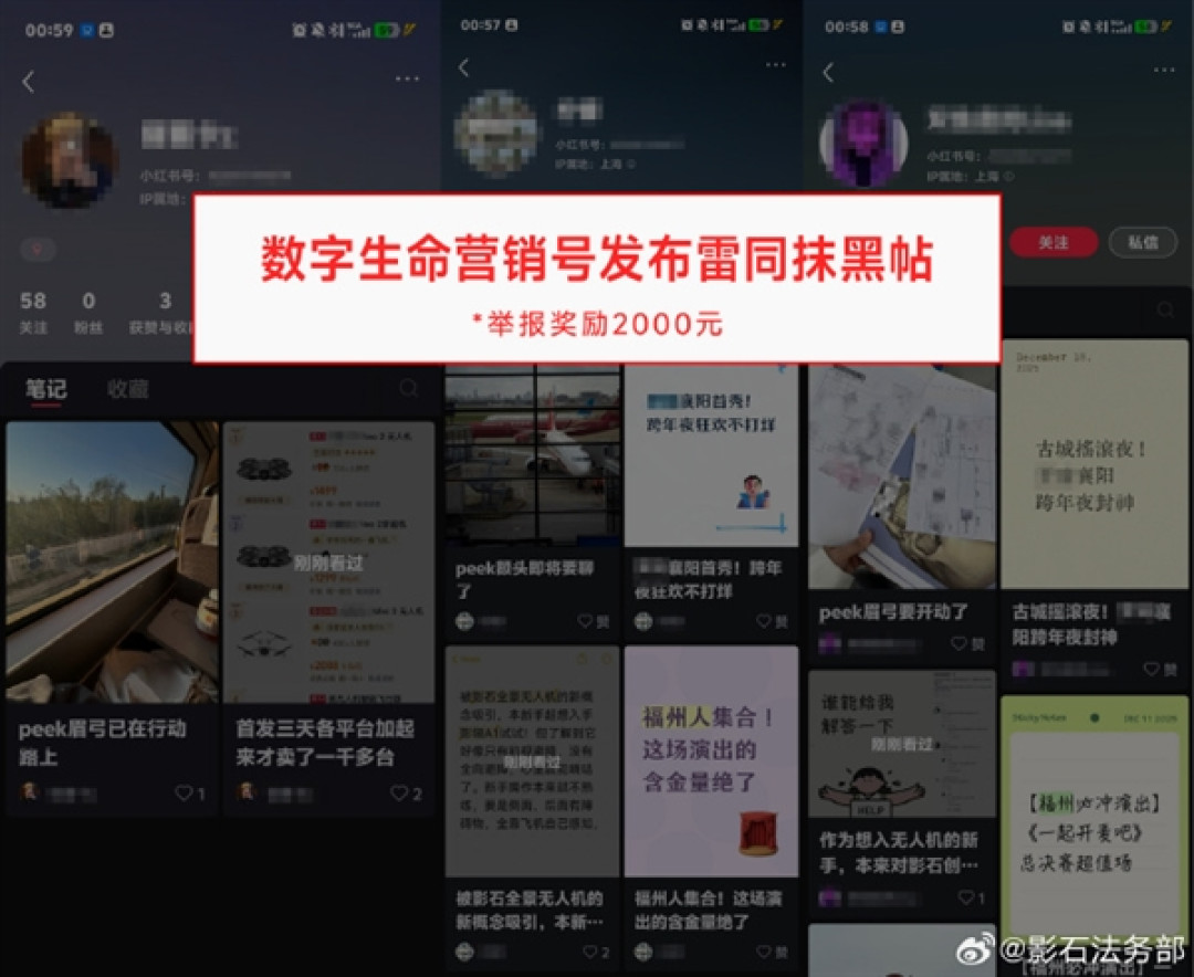 全景无人机遭黑水军攻击!影石:已征集到有价值线索 单笔最高奖励1万