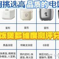电饭煲最建议买的三个品牌?