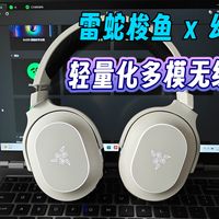 无线电竞耳机新选择？雷蛇梭鱼 x 幻彩版开箱体验！！
