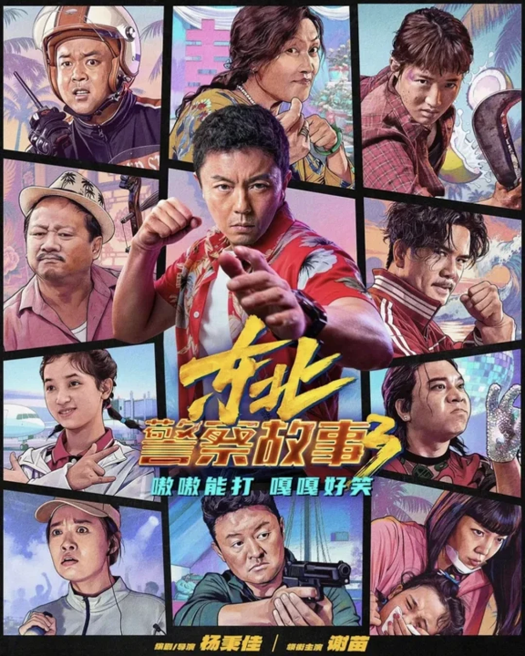 东北警察故事3 硬核动作片 打戏燃爆