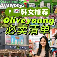 🇰🇷2025韩国Olive Young销量榜TOP护肤品🔥