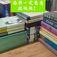 选书先看出版社真的能避坑