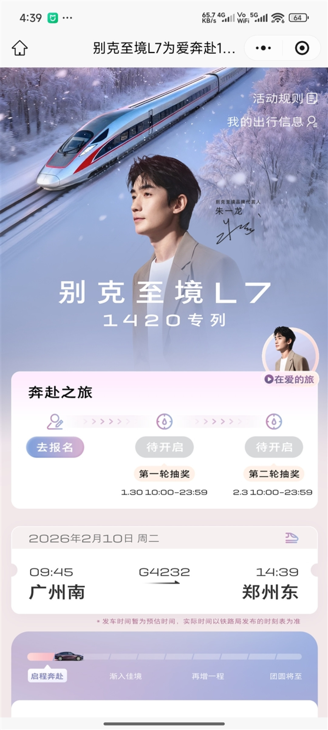 广州南-郑州东 450张票!别克包下1420次高铁春运免费送你回家