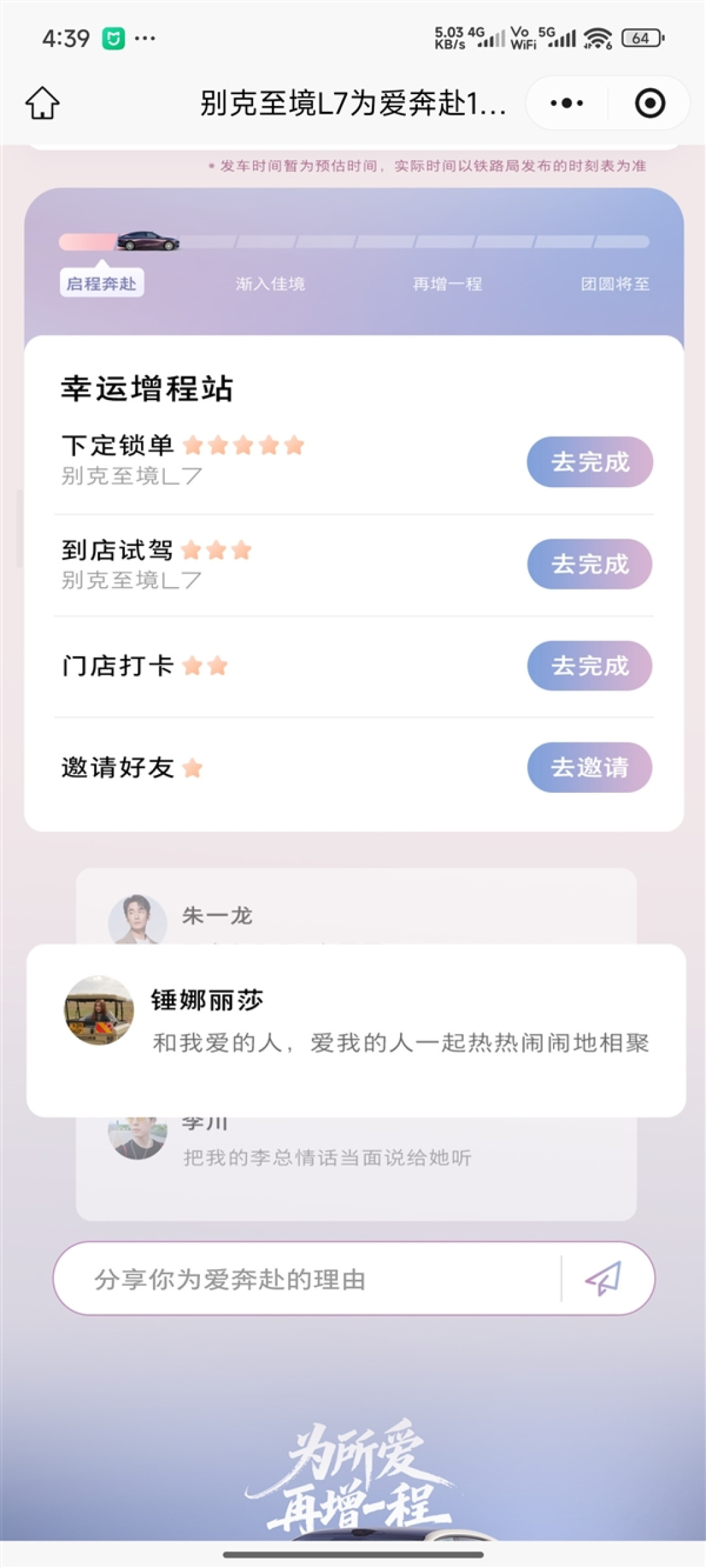 广州南-郑州东 450张票!别克包下1420次高铁春运免费送你回家
