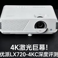4K激光巨幕！优派LX720-4KC深度评测：观影游戏双巅峰
