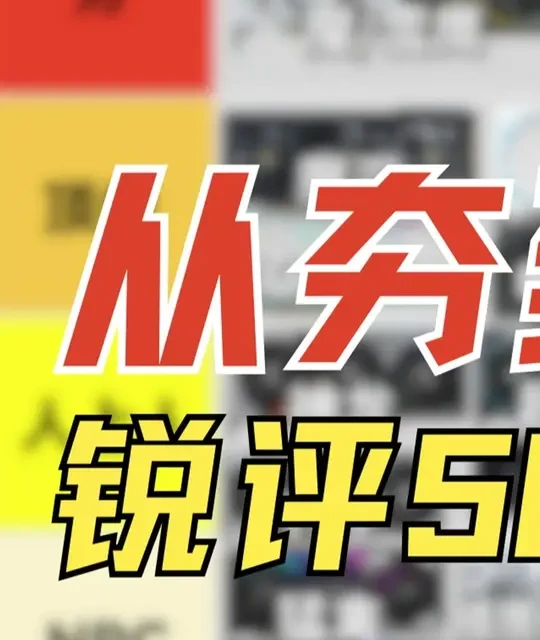 5070热门型号夯拉对比-3 夯拉排名系列第三期，本期更新一下5070几个比较热门的型号夯拉排名~~~
（ps：内容主要结合用料、售后、售价等多方面的综合考虑，参考价格以1月15号--1月16号UP主在各平台能看到的最低价为主。）排名仅代表个人看法，无任何商业拉踩之意。#电脑知识 #电脑配件 #显卡排名 #电脑硬件 #推荐配置