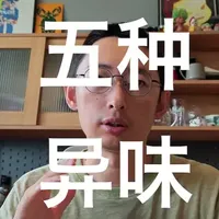解决啤酒5种常见异味的实用技巧 #精酿培训 #精酿创业 #实效精酿研习社