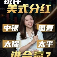 4款国字头美式分红险PK,同台打分谁赢了? 中国人寿 中银保险 太保 太平洋保险
#香港保险 #港险 #储蓄险#分红保险 #养老保险