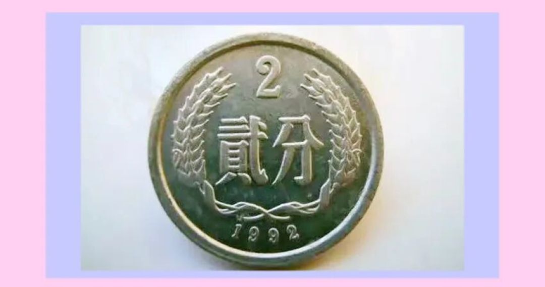 人民币硬分币高端收藏选项和投资方略