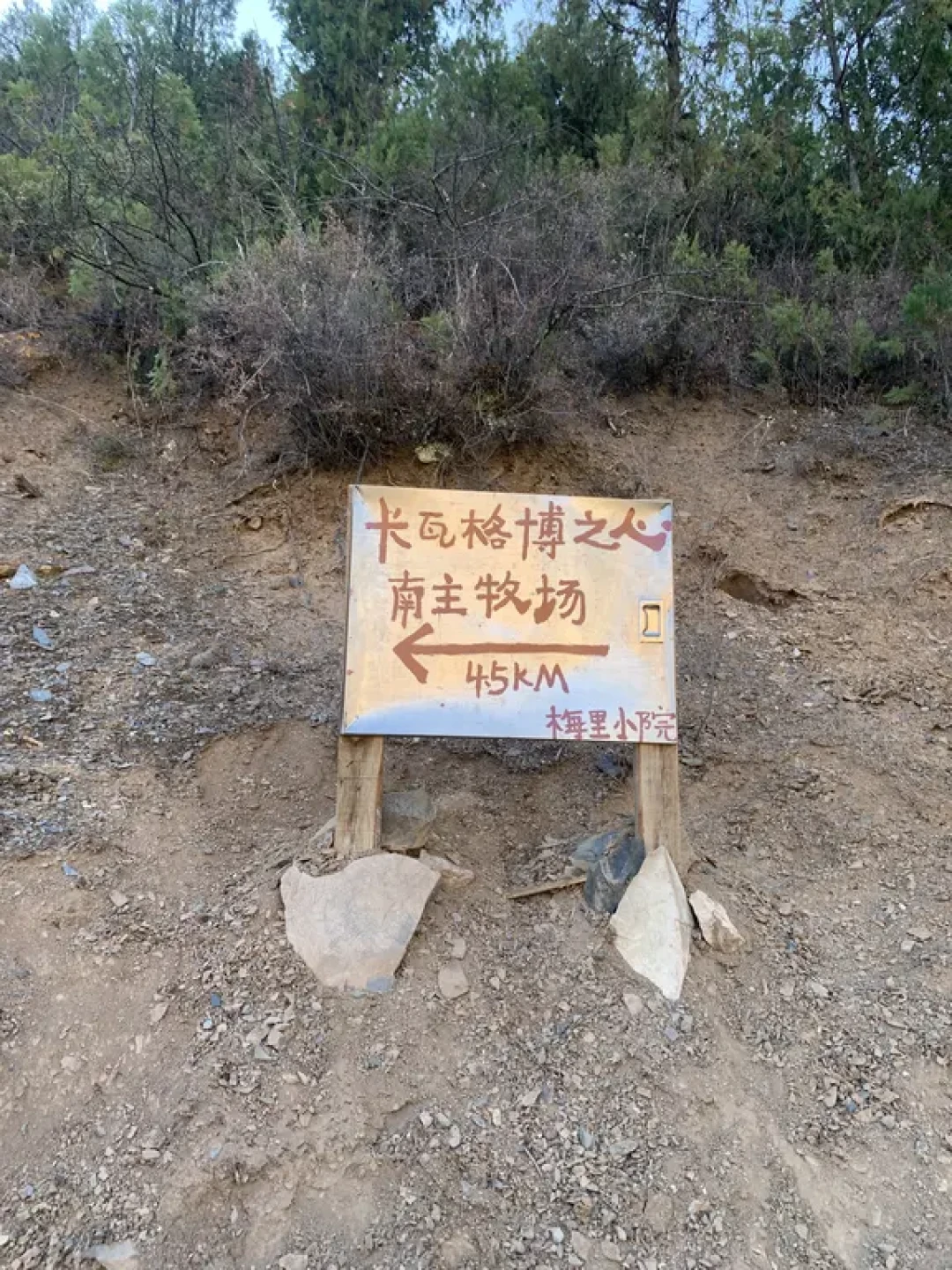 梅里东坡南段(卡瓦格博之心)攻略来啦