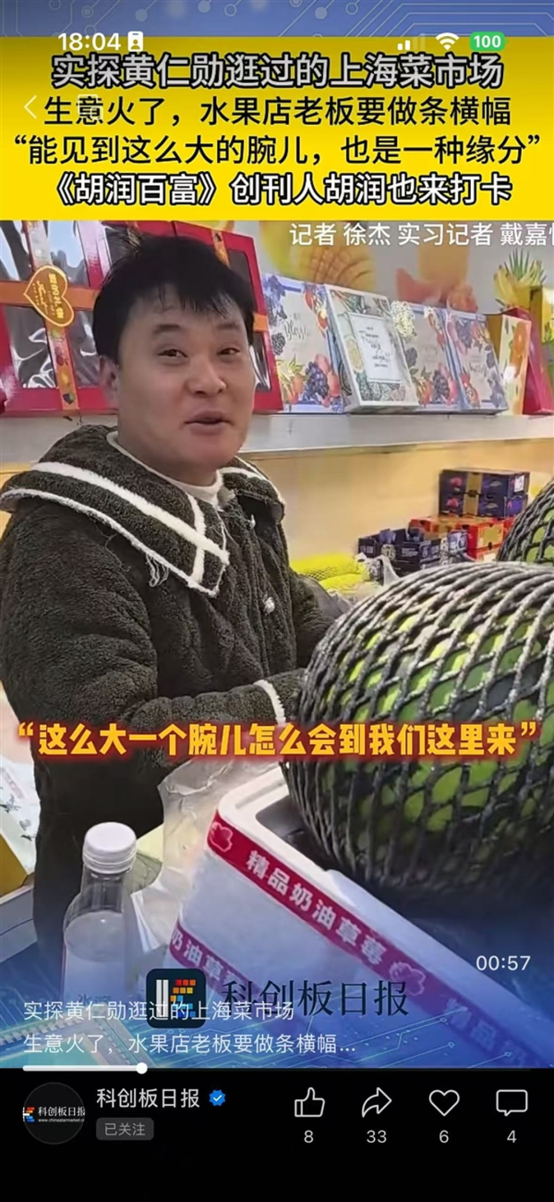 黄仁勋逛过的上海菜市场水果店火了 老板要做条幅:能见到大腕是缘分