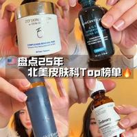 🇺🇸25年美国皮肤科top🔥榜单 #皮肤科 #美国生活 #功效护肤 #修丽可 #功效型护肤