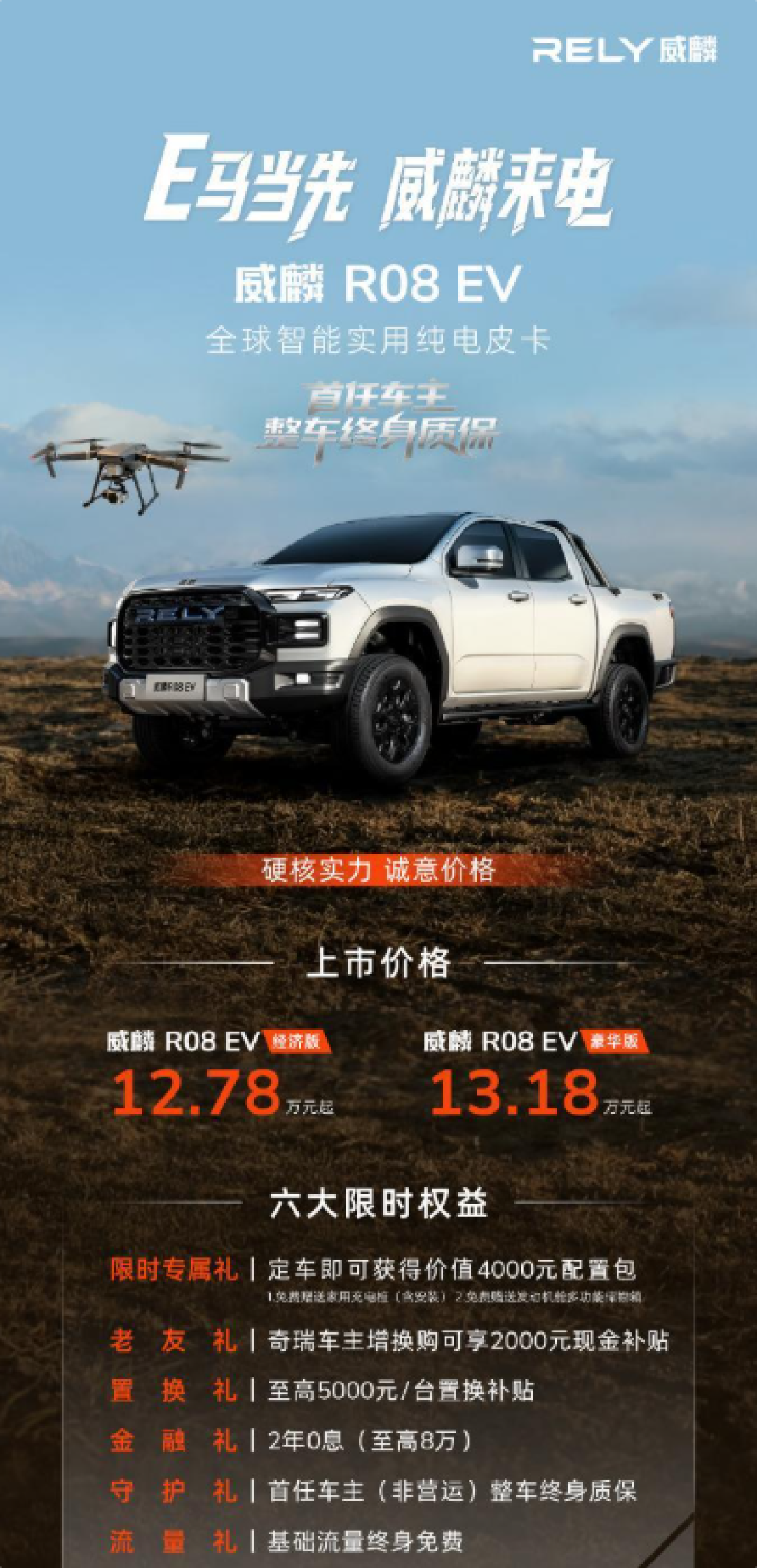 12.78万起！奇瑞首款纯电皮卡威麟R08 EV上市：最大续航510公里