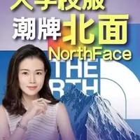 北面校服是如何爆火出圈成为潮牌的？很欣赏这种认真做事的经典品牌~
#北面 #品牌营销 #户外 #服装人 #商业