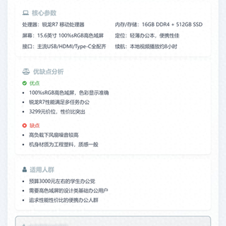 3000-6000元办公笔记本怎么选?10款口碑机型避坑指南