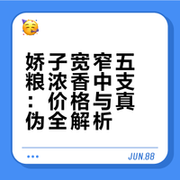 娇子（宽窄五粮浓香中 ）多少钱一包？真假烟鉴别技巧，2026香烟价格一览
