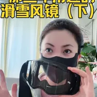 那些年用过的滑雪风镜（下） 2026年买的全是klim,通透性和视野确实好，电加热的待我滑完大山再出报告#滑雪 #雪镜 #滑雪装备 #野雪 #摩托车风镜  
另外不放链接平台会减少推荐，所以放了一个我自用的滑雪和骑车都可以用的风镜