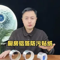 厨房防污铝箔贴纸只不是智商税？买了热销的3款测评一下！ #测评#铝箔胶带 #防污铝箔贴纸